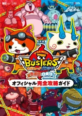 2026年最新】妖怪ウォッチバスターズ 赤猫団ソフトの人気アイテム