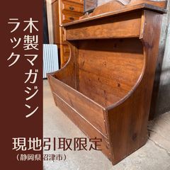Canadian 木製 マガジンラック ウッドラック レトロ アンティーク 