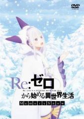 [중고] Re:제로부터 시작하는 이세계 생활 Memory Snow [렌탈 떨어짐] [DVD]