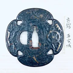 2026年最新】鍔 平安城の人気アイテム - メルカリ