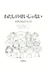 わたしのせいじゃない／レイク・クリスチャンソンのサムネイル