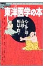 21世紀を生きる漢方食健康法 誠文堂新光社 - メルカリ