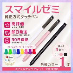 スマイルゼミ タッチペン 純正方式 1ヶ月保証付 - メルカリ