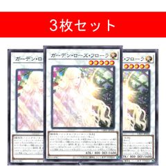 ガーデンローズフローラ ガーデン・ローズ・フローラ 字レア 3枚 15728