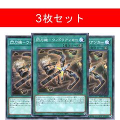 遊戯王 閃刀機ウィドウアンカー 3枚セット - メルカリ