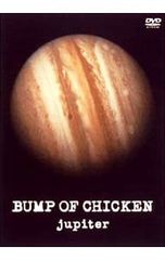 バンプオブチキン BUMP OF CHICKEN DVD ジュピター - メルカリ