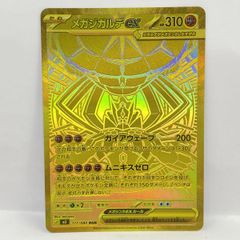 メガジガルデex MUR MEGA ムニキスゼロ 117/080 - メルカリ