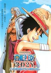 ONE PIECE 원피스 3D2Y 에이스의 죽음을 넘어! 루피 동료와의 맹세