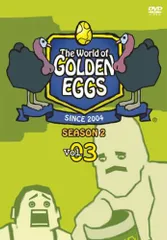 ゴールデンエッグス The World of GOLDEN EGGS SEASON2 Vol.3【アニメ 中古 DVD】ケース無:: レンタル落ちのサムネイル