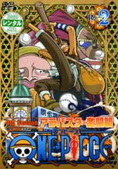 [역 있음] ONE PIECE 원피스 포스 시즌 아라바스타 격투편 R-2(제113화~제115화) *디스크 전용[애니메이션 중고 DVD] 케이스 없음: