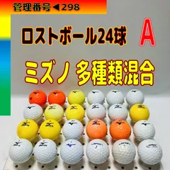 ♻️298♻️▶︎🅰️評価【ラウンド使用可能】【ミズノ▶︎▶︎種類▶︎性能▶︎製造年代▶︎不揃い】【カラー混合24球】のサムネイル