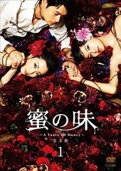 蜜の味 A Taste Of Honey DVD 全6巻 榮倉奈々 菅野美穂 - メルカリ