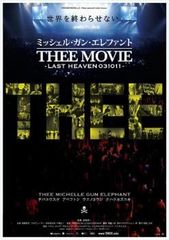 美品】ミッシェルガンエレファント / LAST HEAVEN DVD - メルカリ