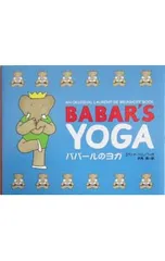 ババールのヨガ／ロラン・ド・ブリュノフのサムネイル