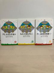 アミ 小さな宇宙人 3部作セット 徳間文庫 - メルカリ