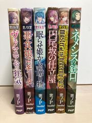 特価☆14冊 悪ノP 小説 悪ノ娘 悪ノ大罪 まとめ売り 悪ノ手記 - メルカリ