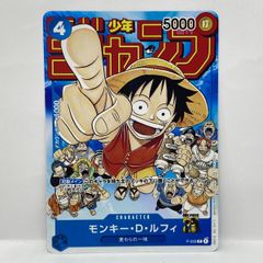 モンキー・D・ルフィ：週刊少年ジャンプ付録 P P-033 プロモ - メルカリ