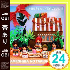 [띠 있어] 거의 신품 어제는 돌아오지 않는다/사랑의 풀 스윙(CD)(CD반)(첫회 생산 한정) [CD] 콩 시바의 대군_06