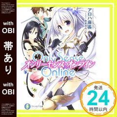 [띠 있음] Only Sense Online―온리 센스 온라인― (후지미 판타지아 문고) 알로하 좌장_07