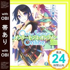 [띠 있음] Only Sense Online (4) ―온리 센스 온라인― (후지미 판타지아 문고) [Feb 20, 2015] 알로하 좌장; 유키씨_07