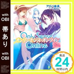 [띠 있음] Only Sense Online 17 - 온리 센스 온라인 - (판타지아 문고) 알로하 좌장; 유키씨_07
