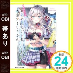 [띠 있음] 때때로 보소와 러시아어로 데레하는 옆 아리아 씨 6 (카도카와 스니커즈 문고) 찬양 SUN; 모모코 _07