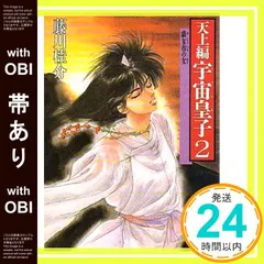 2026年最新】宇宙皇子 全巻の人気アイテム - メルカリ