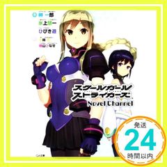 スクールガールストライカーズ2 裏資料 SELECTION 2018-2020他 スクールガールストライカーズ2 裏資料 SELECTION 2018-2020他 - メルカリ