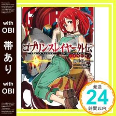 [띠 있음] 고블린 슬레이어 외전 : 이어원 (GA 문고) [문고] 달팽이 거미? 아다치 신고; (캐릭터 원안) 카나즈키 승_07