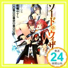 검 & 위저즈 패검의 황제와 칠성의 공주 기사 (HJ 문고) 감귤 유스라; Niθ_02