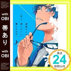 ビーボーイ記念展 一ノ瀬ゆま 神様なんか信じない僕らのエデン セリフ