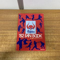 近鉄バファローズ 1990年 ファンブック おまけ付き - メルカリ