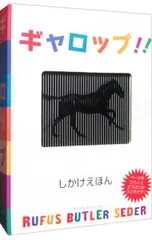 ギャロップ!!／SederRufus Butlerのサムネイル