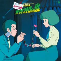 2026年最新】ルパン三世 カリオストロの城 レコードの人気アイテム