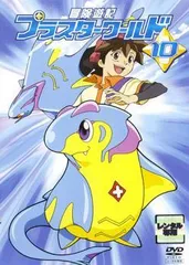 2026年最新】冒険遊記プラスターワールド 1 [DVD]の人気アイテム