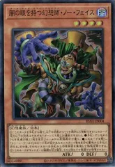 遊戯王ダンジョンダイスモンスターズ 幻想師ノー・フェイス 2026年最新】幻想師・ノー・フェイスの人気アイテム - メルカリ