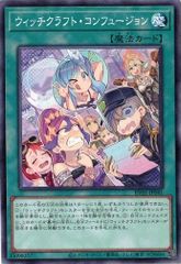 遊戯王 ウィッチクラフト・コンフュージョン ノーマル3