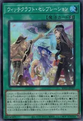 2026年最新】ウィッチクラフト・セレブレーション RV01-JP027 SEの人気