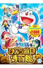 DVD / 영화 도라에몽 노비타의 비밀 도구 박물관