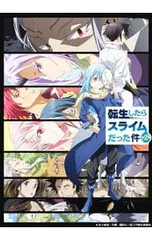 2026年最新】転生したらスライムだった件 第1期 Blu-ray BOXの人気
