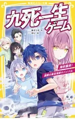 九死一生ゲーム 海洋襲来!濃霧の東京湾サバイバル 4／藤ダリオのサムネイル