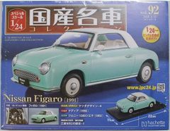 新品 1/43 国産名車プレミアムコレクション 日産 スカイライン GT-R