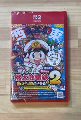 桃太郎電鉄2 あなたの町もきっとあるNintendo Switch2 新品未開封