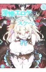 淫惨エロゲの鬼畜主人公に転生したけど、俺はそんなにスケベじゃない。 それでも18禁展開はやってくる／下等妙人のサムネイル