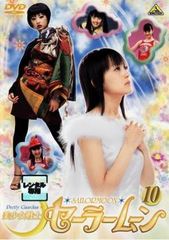 [중고] 미소녀 전사 세일러 문 10 실사 [렌탈 떨어짐] [DVD]