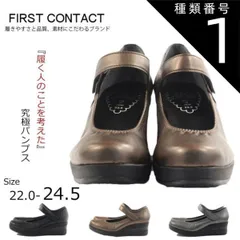 種類1：ブラック/21.5cm First Contact ファーストコンタクトコンフォートシューズパンプスストラップフォートシューズ フラットシューズ 歩きやすい やわらかい 痛くない im39046
