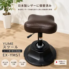 BS-967（シート張替品）YUME　スツール　EX-YMST　シート：ブラウンのサムネイル