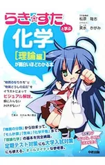 2026年最新】らき すた と学ぶ化学の人気アイテム - メルカリ