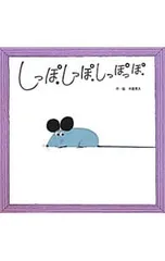 しっぽ.しっぽ.しっぽっぽ.／木曽秀夫のサムネイル