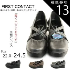 種類13：ブラック/23.5センチ First Contact ファーストコンタクトコンフォートシューズパンプスクロスベルトコンフォートカジュアルシューズ ウェッジソール 歩きやすい やわらかい 痛くない im39048